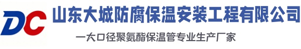 巴彦淖尔大城防腐保温安装工程有限公司